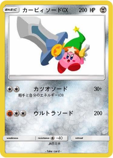Pokemon カービィソードGX