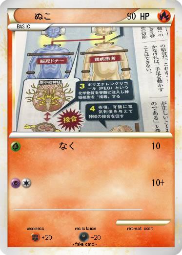 Pokemon ぬこ