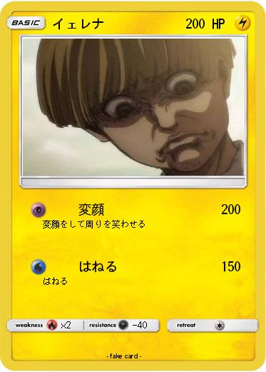 Pokemon イェレナ