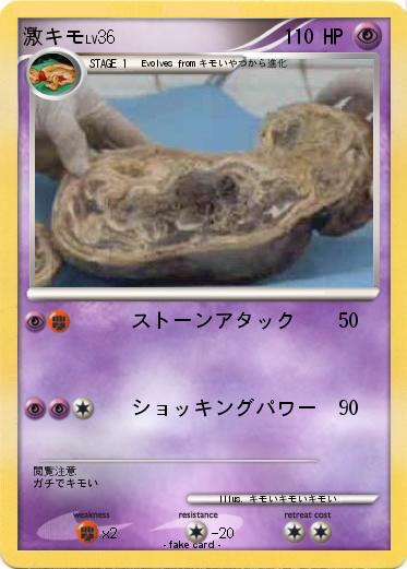 Pokemon 激キモ