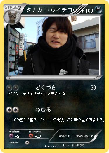 Pokemon タナカ ユウイチロウ