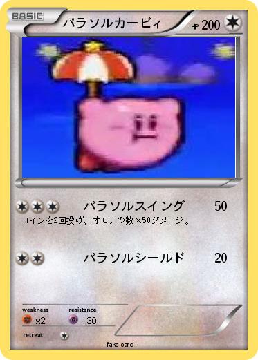 Pokemon パラソルカービィ