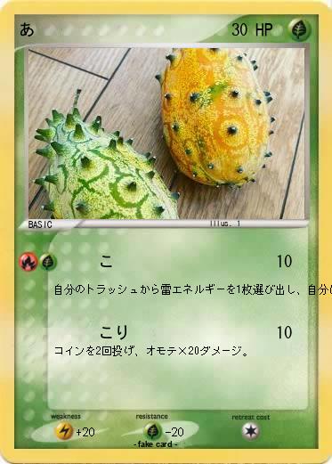 Pokemon あ