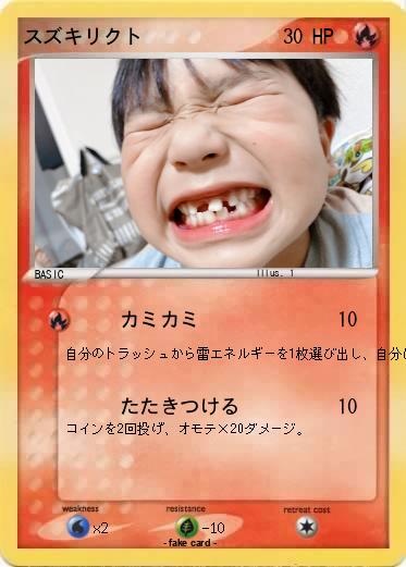 Pokemon スズキリクト