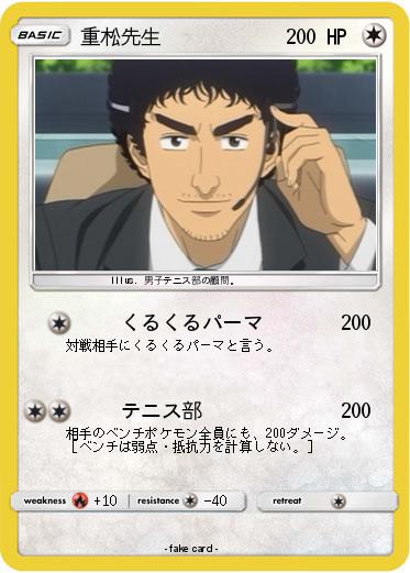 Pokemon 重松先生