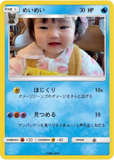 Pokemon めいめい