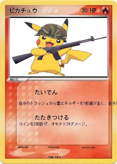 Pokemon ピカチュウ
