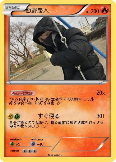Pokemon 飯野慶人