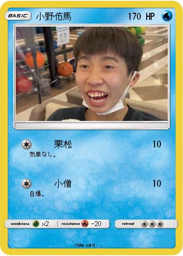 Pokemon 小野佑馬