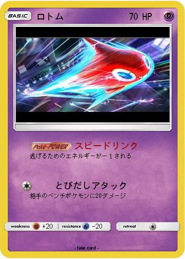 Pokemon ロトム