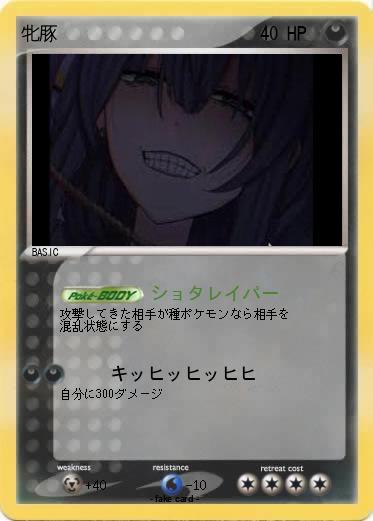 Pokemon 牝豚
