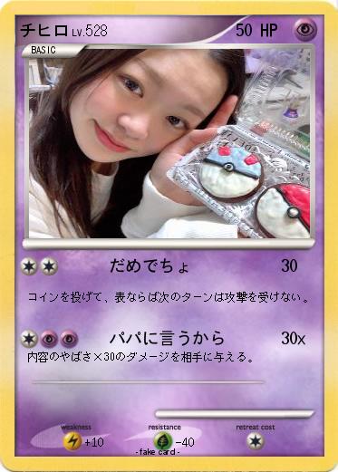 Pokemon チヒロ