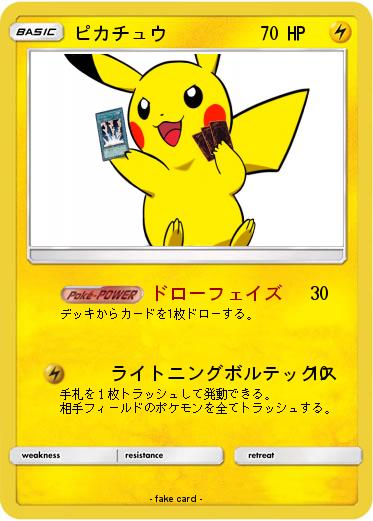 Pokemon ピカチュウ