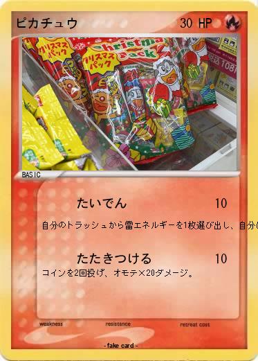 Pokemon ピカチュウ