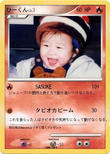 Pokemon ひーくん