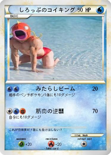 Pokemon しろっぷのコイキング