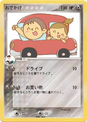 Pokemon おでかけ