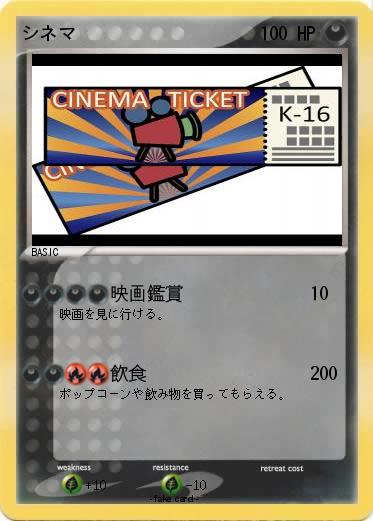 Pokemon シネマ