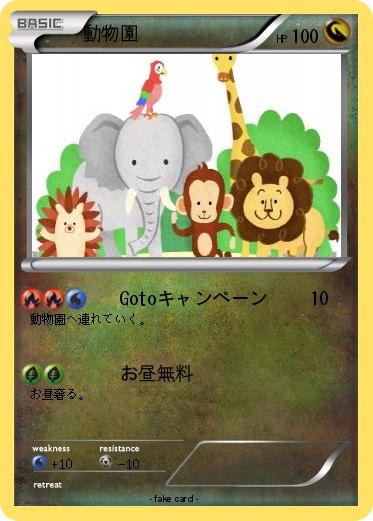 Pokemon 動物園