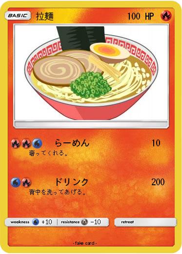 Pokemon 拉麺