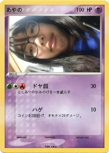 Pokemon あやの