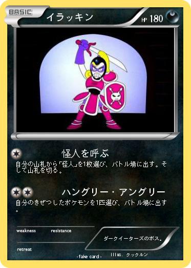 Pokemon イラッキン