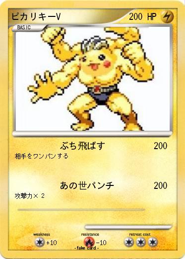 Pokemon ピカリキーV