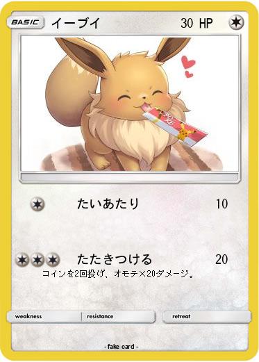Pokemon イーブイ