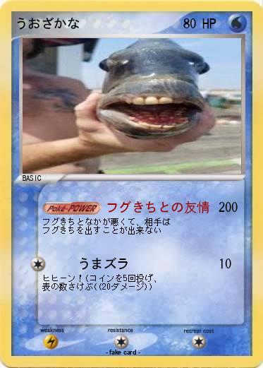 Pokemon うおざかな