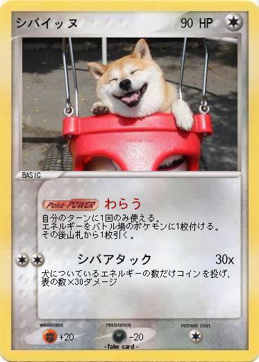 Pokemon シバイッヌ