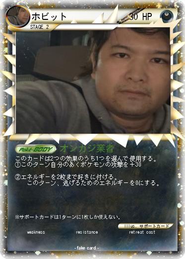 Pokemon ホビット
