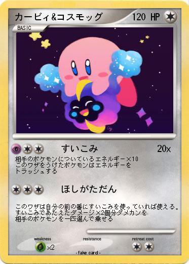 Pokemon カービィ&コスモッグ