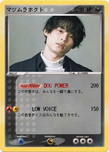 Pokemon マツムラホクト