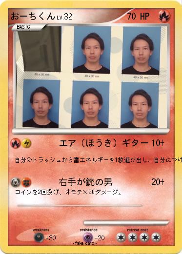Pokemon おーちくん