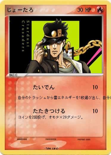 Pokemon じょーたろ