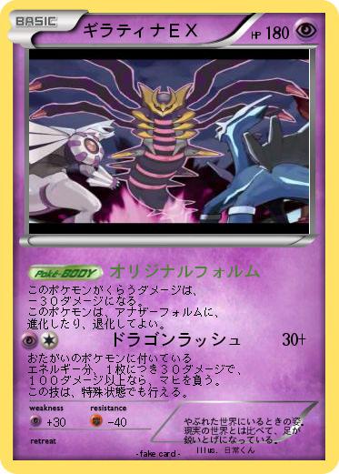 Pokemon ギラティナＥＸ