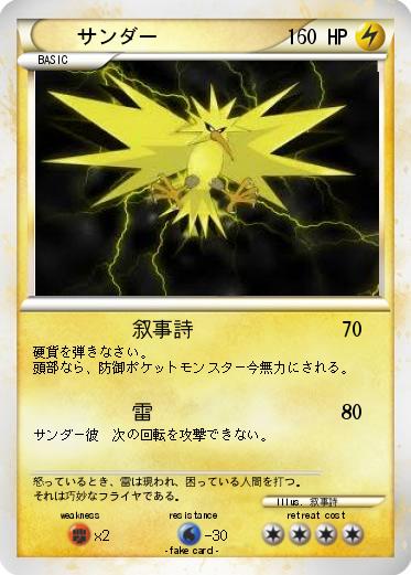Pokemon サンダー
