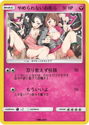 Pokemon やめられないお前ら