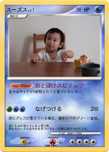 Pokemon スーズス