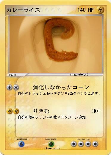 Pokemon カレーライス