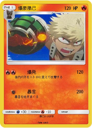 Pokemon 爆豪勝己