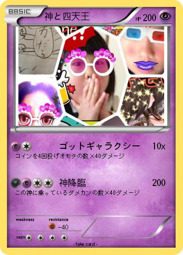 Pokemon 神と四天王