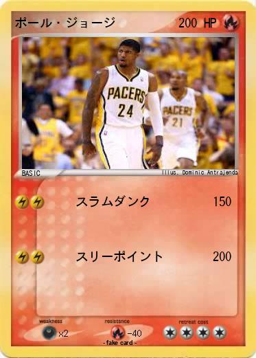 Pokemon ポール・ジョージ