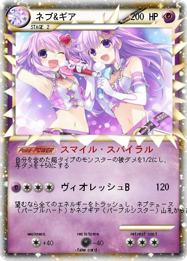 Pokemon ネプ&ギア