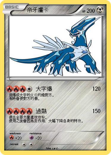 Pokemon 帝牙盧卡