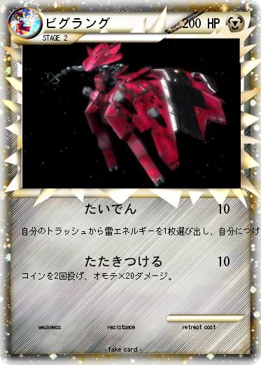 Pokemon ビグラング