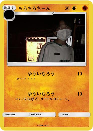 Pokemon ちろちろちーん