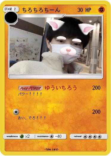 Pokemon ちろちろちーん
