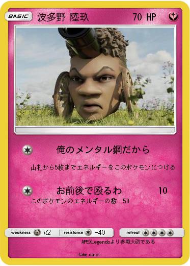 Pokemon 波多野 陸玖