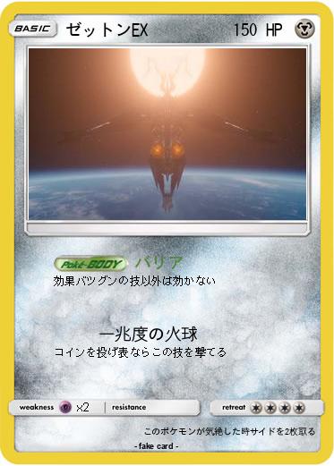 Pokemon ゼットンEX